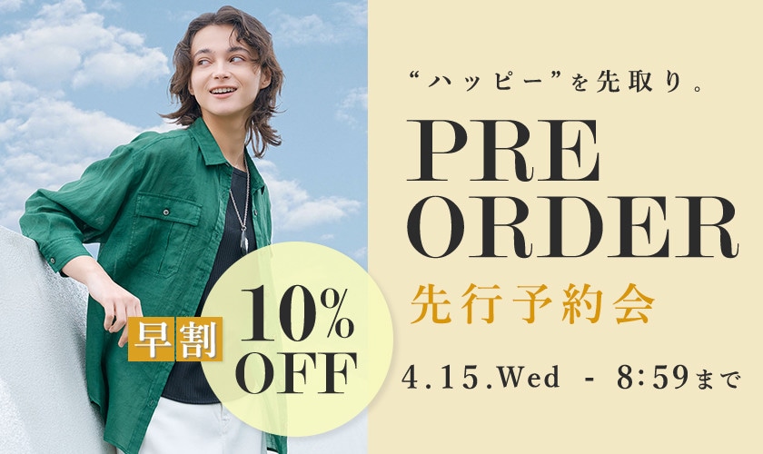 先行予約会 早割10％OFF