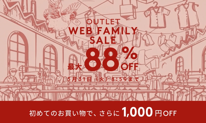 最大88%OFF