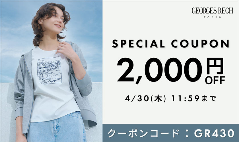 2,000円OFFクーポンをプレゼント＼最新作にも使える／