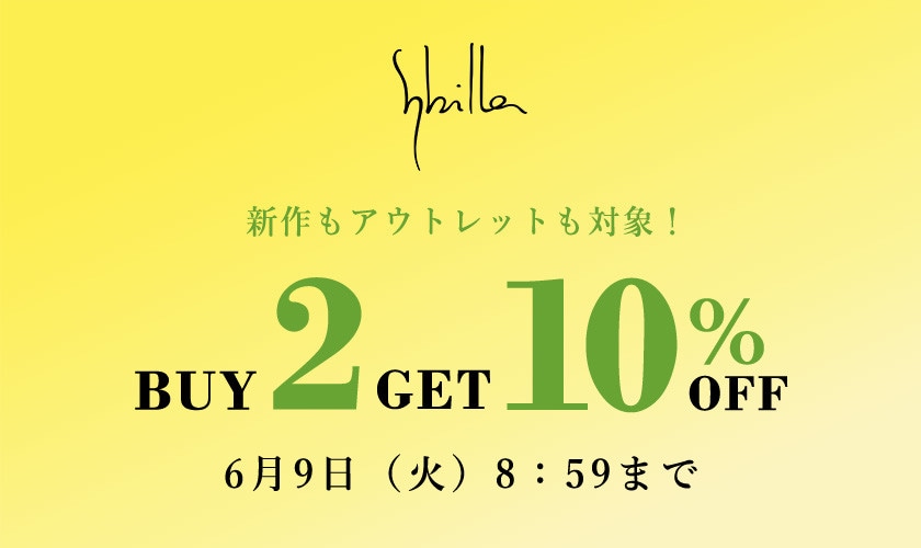 【Sybilla限定】2点以上10%OFF