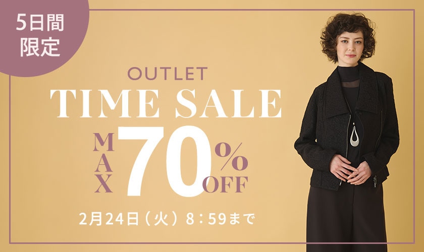 最大70%OFF 5日間限定アウトレットTIME SALE