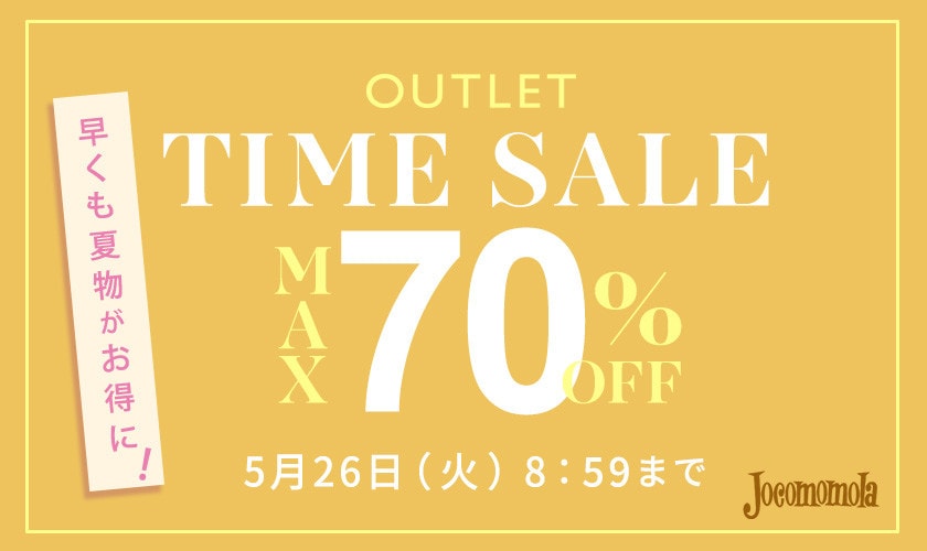 最大70%OFF　早くも夏物がお得に TIME SALE