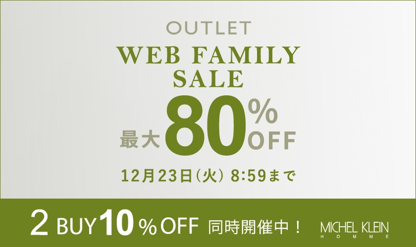 最大80%OFF WEB FAMILY SALE