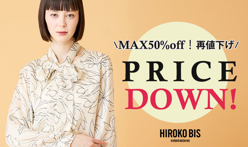 6/26(金)～最大50％オフ！今季人気アイテムが再値下げ