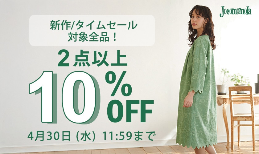 【最安値挑戦】 ホコモモラ限定】2点以上10%OFF まとめ買いのチャンス スーツ・フォーマル・ドレス