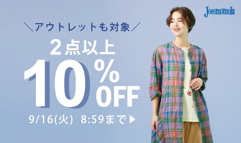 【2点10%OFF】新作セールアウトレット対象!まとめ買いがお得