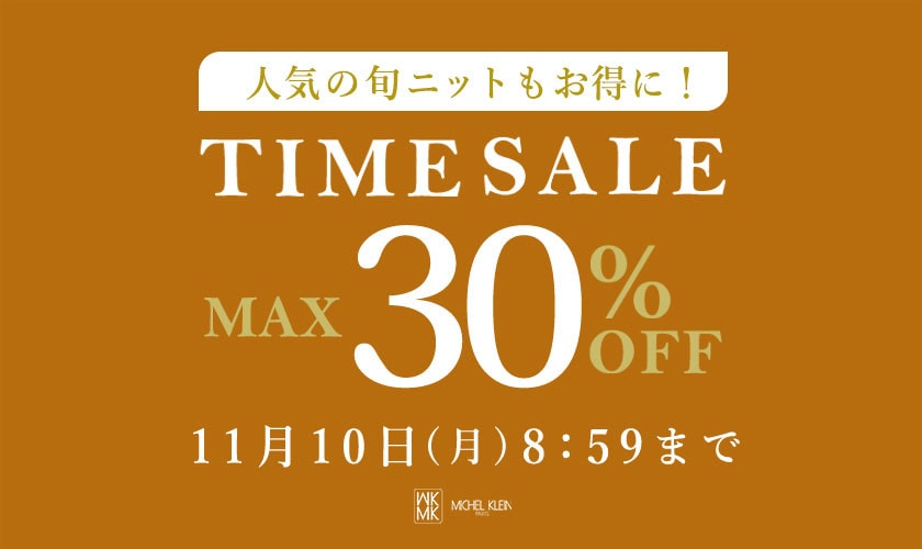  最大30%OFF 人気の旬ニットもお得に！TIME SALE