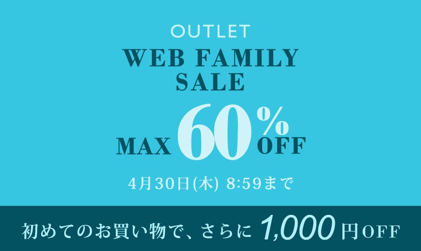 最大60%OFF WEB FAMILY SALE