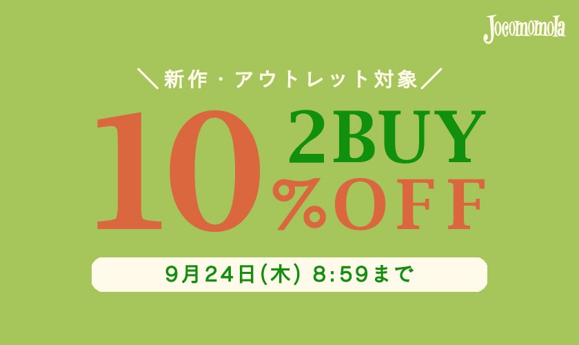 【2点10%OFF】新作・アウトレット対象！秋物をまとめ買い