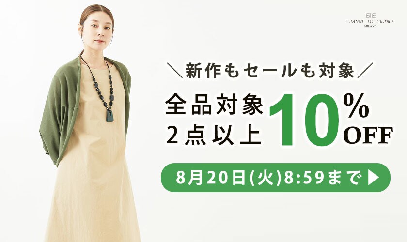 まとめ買いがお得】 2点以上でさらに10%OFF！｜イトキンオンラインストア