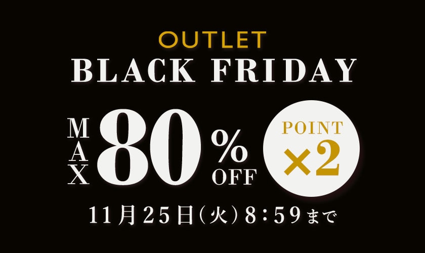 最大80%OFF アウトレットBLACK FRIDAY &ダブルポイント