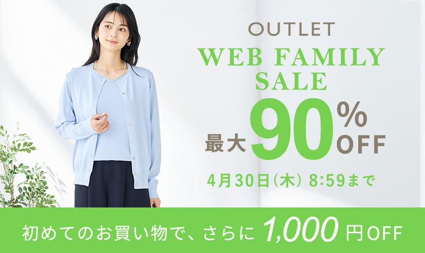 最大90%OFF WEB FAMILY SALE