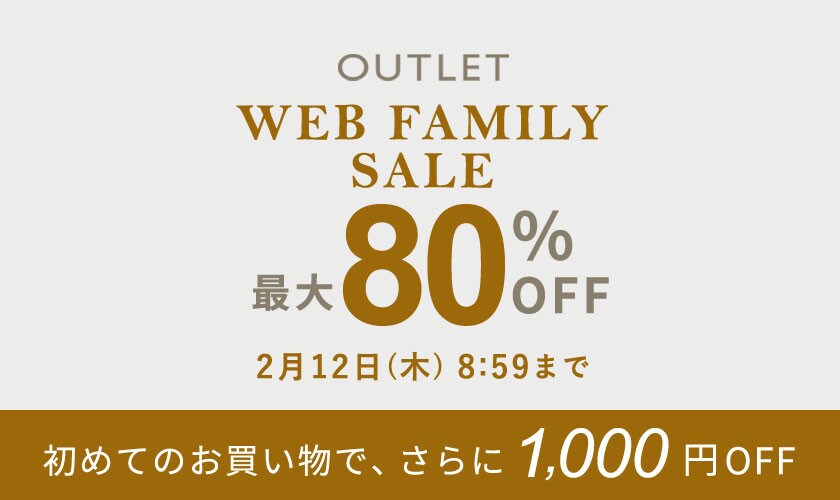 アウトレット】最大80%OFF WEB FAMILY SALE｜2026.02.05｜イトキン
