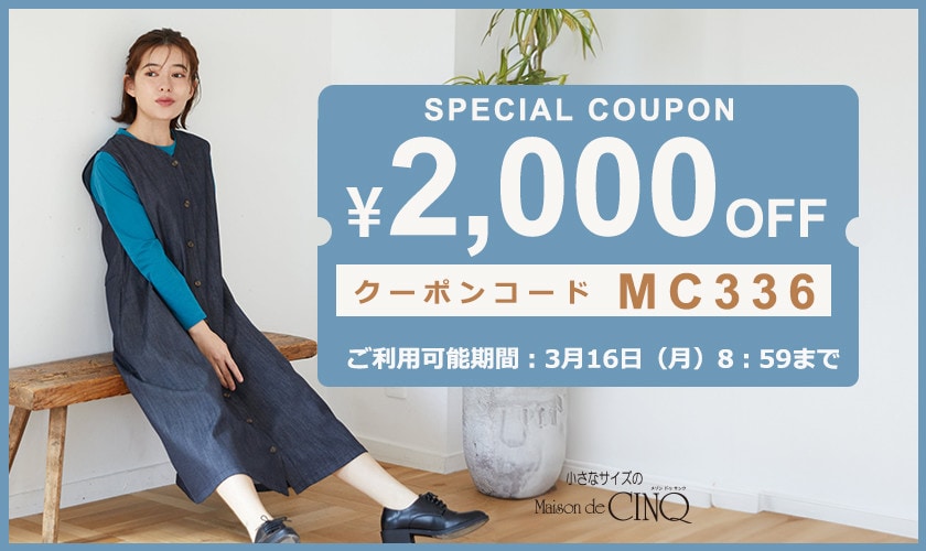 2,000円OFFクーポンプレゼント！