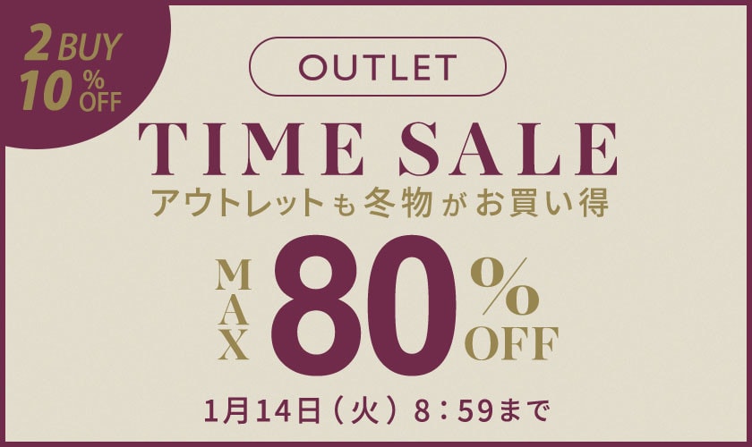 最大80%OFF アウトレットも冬物がお買い得TIME SALE