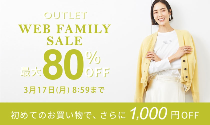 最大80%OFF WEB FAMILY SALE