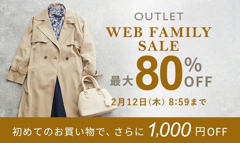 最大80%OFF WEB FAMILY SALE