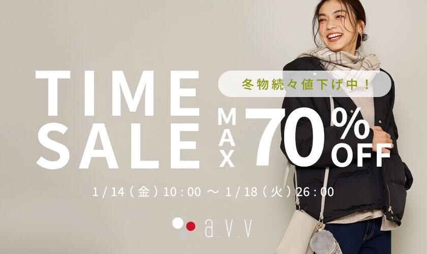 冬物続々値下げ中!最大70%OFF タイムセール