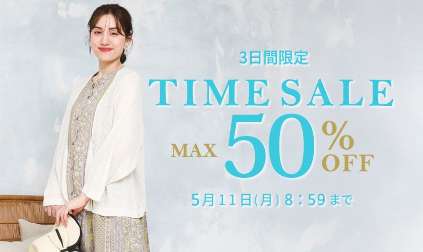 タイムセール】最大50%OFF 3日間限定 TIME SALE｜2026.05.08｜イトキン