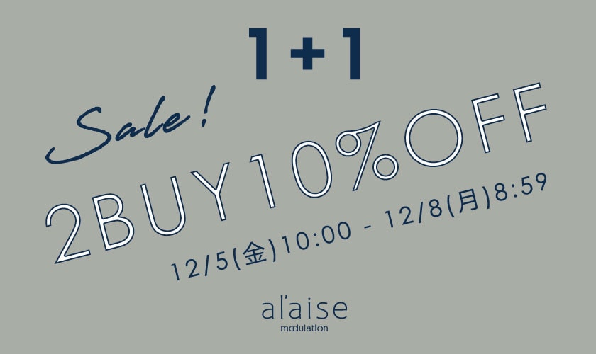 【新作・セールアイテムも対象！】2点10%OFFキャンペーン al'aise modulation限定