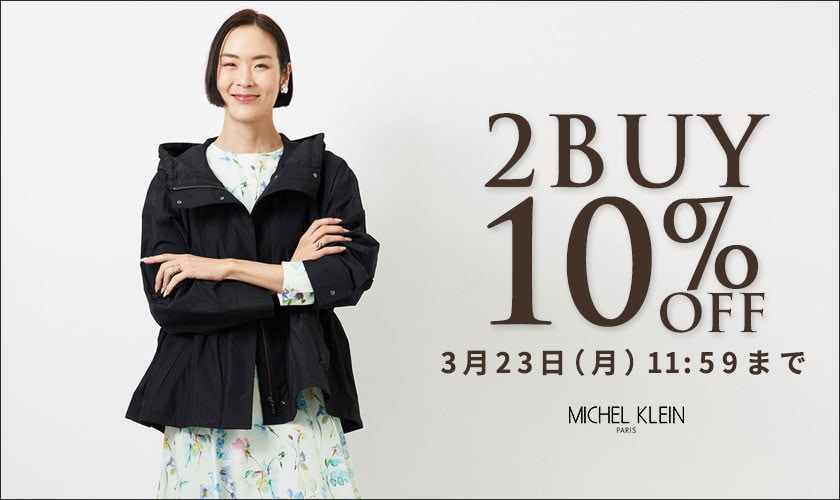 まとめ買いがお得 2点10%OFF