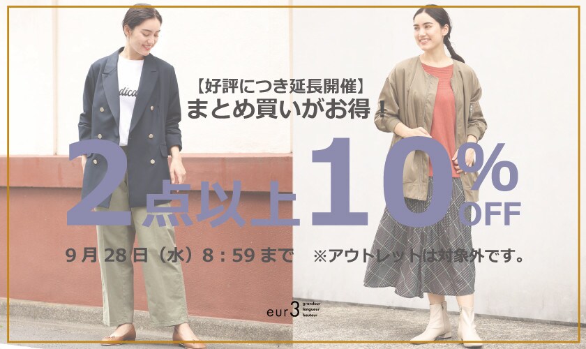 【おまとめ買いがお得!2点以上10%OFF】
