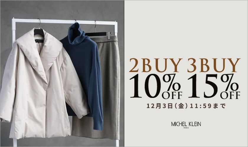 まとめ買いがお得 2点10%OFF 3点15%OFF