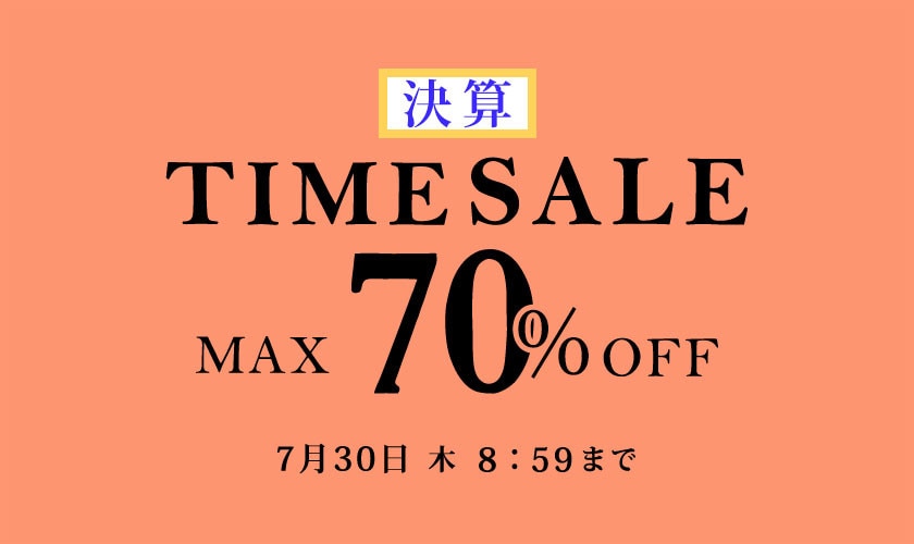 最大70%OFF 決算タイムセール＼2点10％OFFも対象／