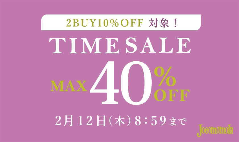 最大40%OFF 今着たいアイテムがお買い得 TIME SALE