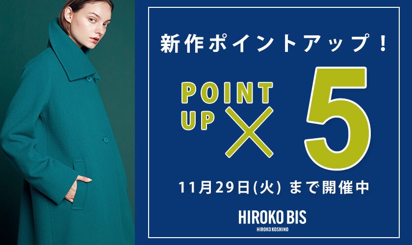 新作チェック!「全品5倍ポイント」