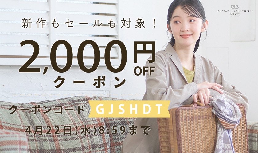 2,000円OFFクーポンをプレゼント