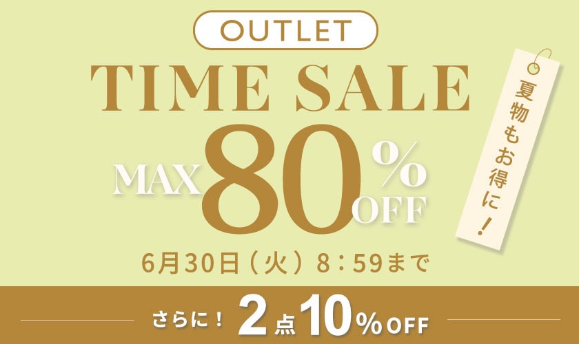 ［2点10%OFF］OUTLET TIME SALE
