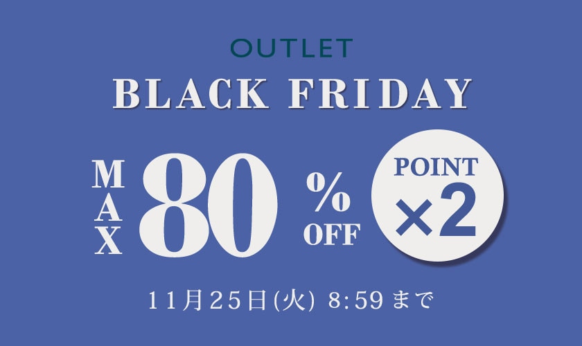 最大80%OFF アウトレット BLACK FRIDAY SALE ＆ダブルポイント