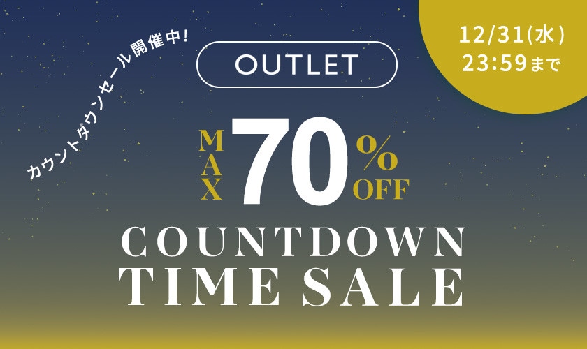 【アウトレット】最大70%OFF カウントダウンタイムセール
