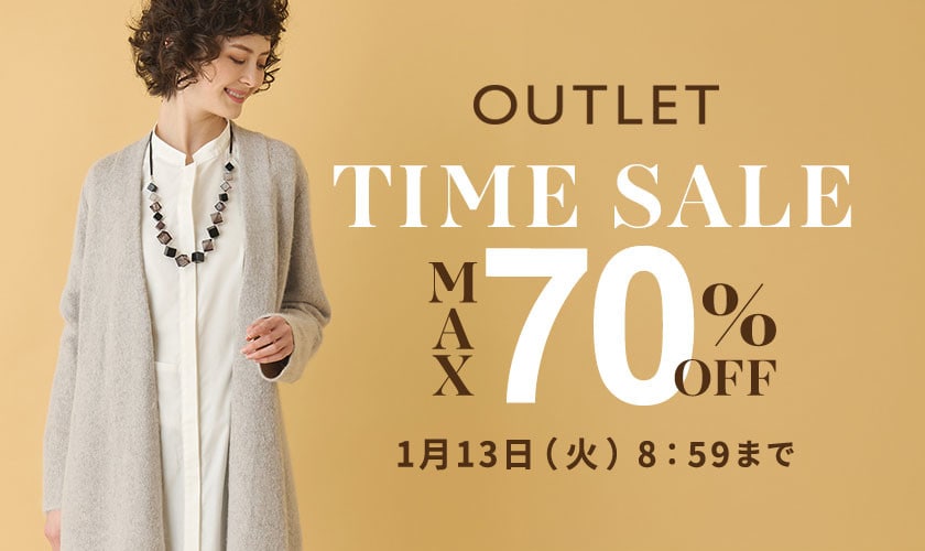 最大70%OFF 早くも冬物がお買い得 アウトレットTIME SALE