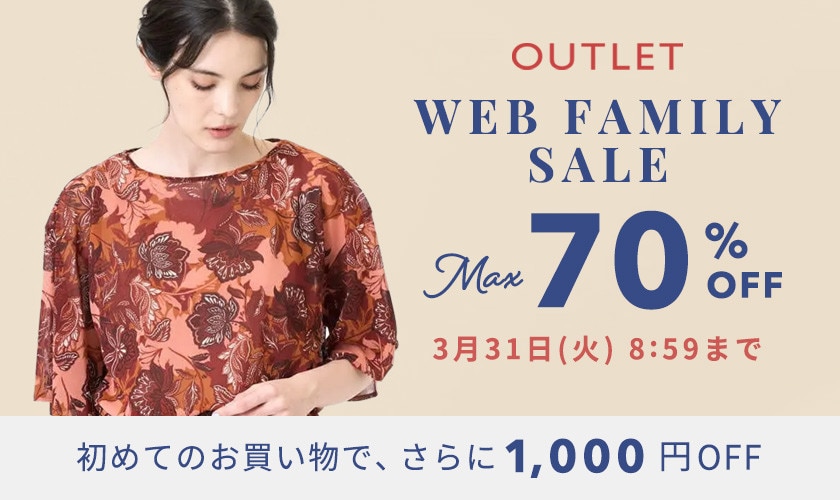 最大70%OFF WEB FAMILY SALE