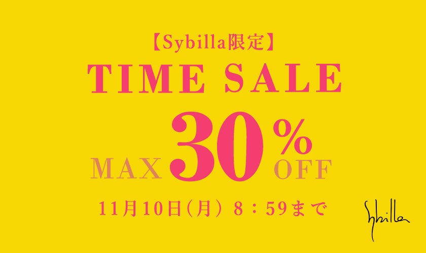 【Sybilla限定】最大30%OFF TIME SALE