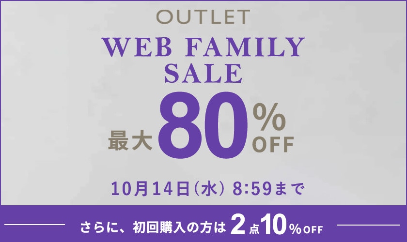 最大80%OFF  WEB FAMILY SALE