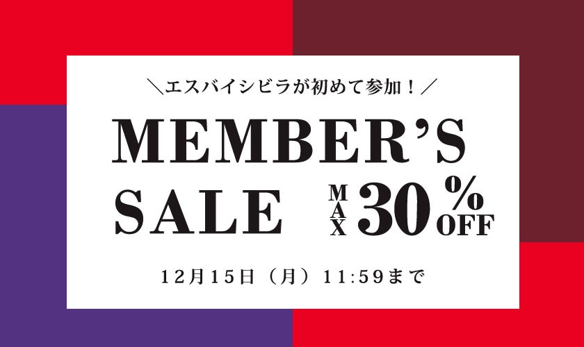 最大30%OFF Member's sale 第1