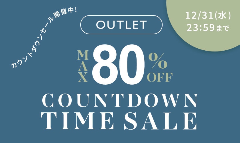 【アウトレット】最大80%OFF カウントダウンタイムセール