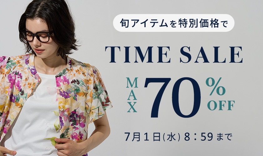 最大70%OFF 旬アイテムを特別価格でTIME SALE
