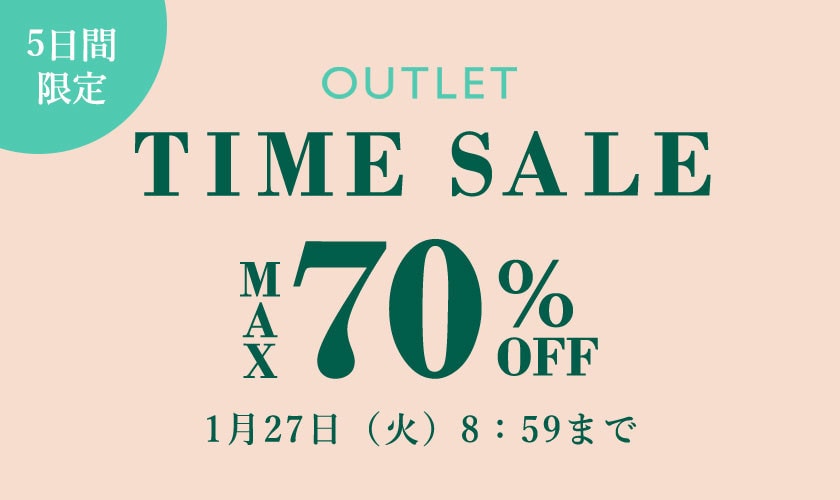 最大70%OFF アウトレットTIME SALE