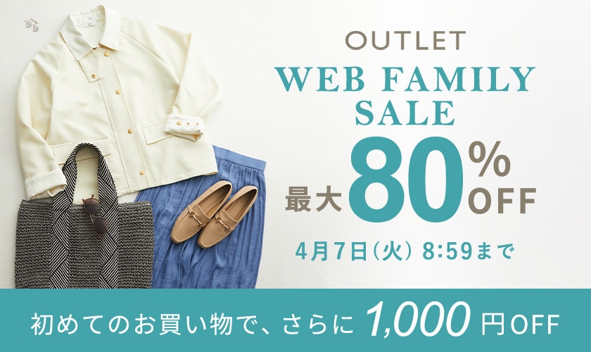 最大80%OFF WEB FAMILY SALE