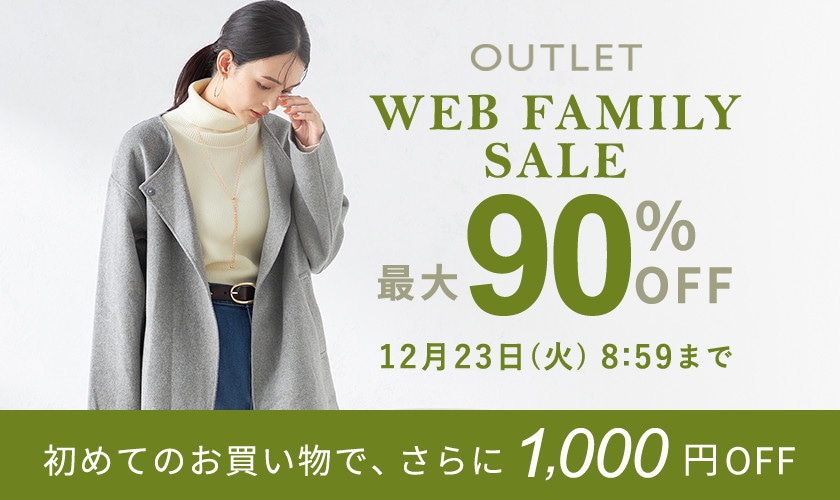 最大90%OFF WEB FAMILY SALE