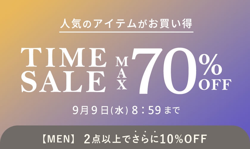 最大70%OFF 人気のアイテムがお買い得 TIME SALE