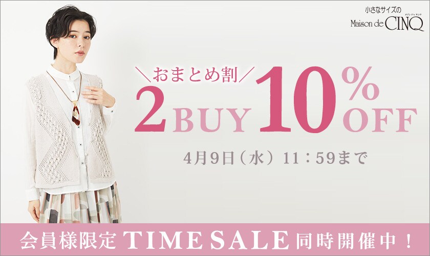 まとめ買い2点 【公式通販】