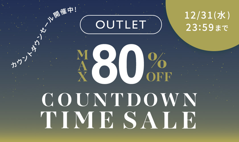 【アウトレット】最大80%OFF カウントダウンタイムセール