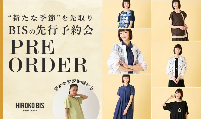 季節を先取り「5月商品ヒロコビス先行予約」