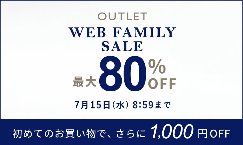  最大80%OFF WEB FAMILY SALE