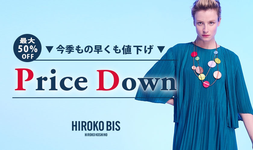 6/27(金)より早くも再値下げ！ 